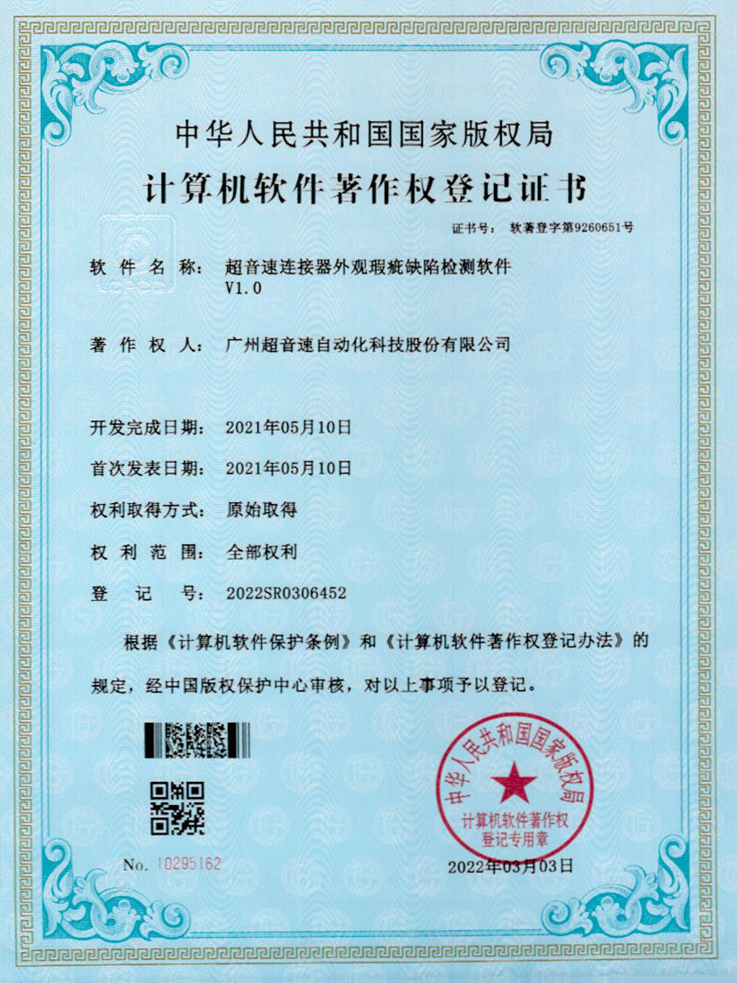 27-Z6尊时连接器外观瑕疵缺陷检测软件V1.0