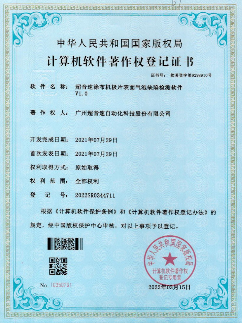 39-Z6尊时涂布机极片表面气泡缺陷检测软件V1.0