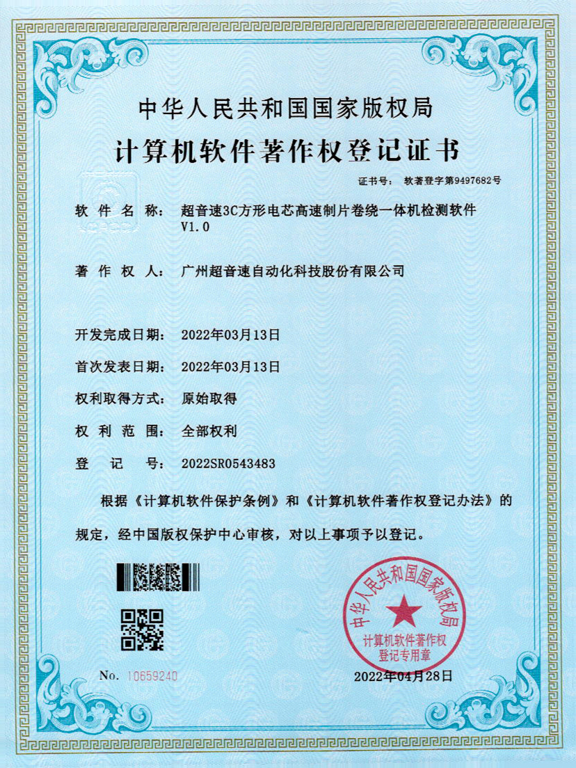 45-Z6尊时3C方形电芯高速制片卷绕一体机检测软件V1.0