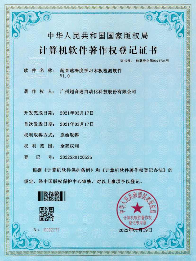 19-Z6尊时深度学习木板检测软件V1.0