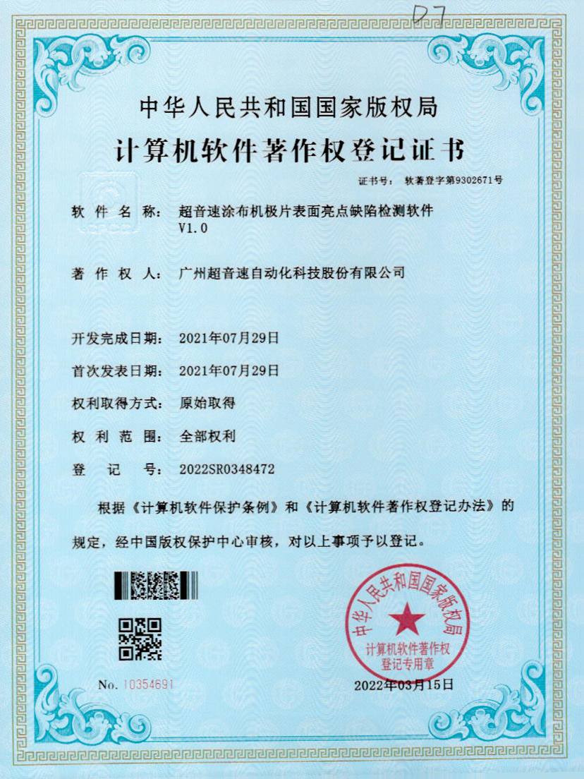 37-Z6尊时涂布机极片表面亮点缺陷检测软件V1.0