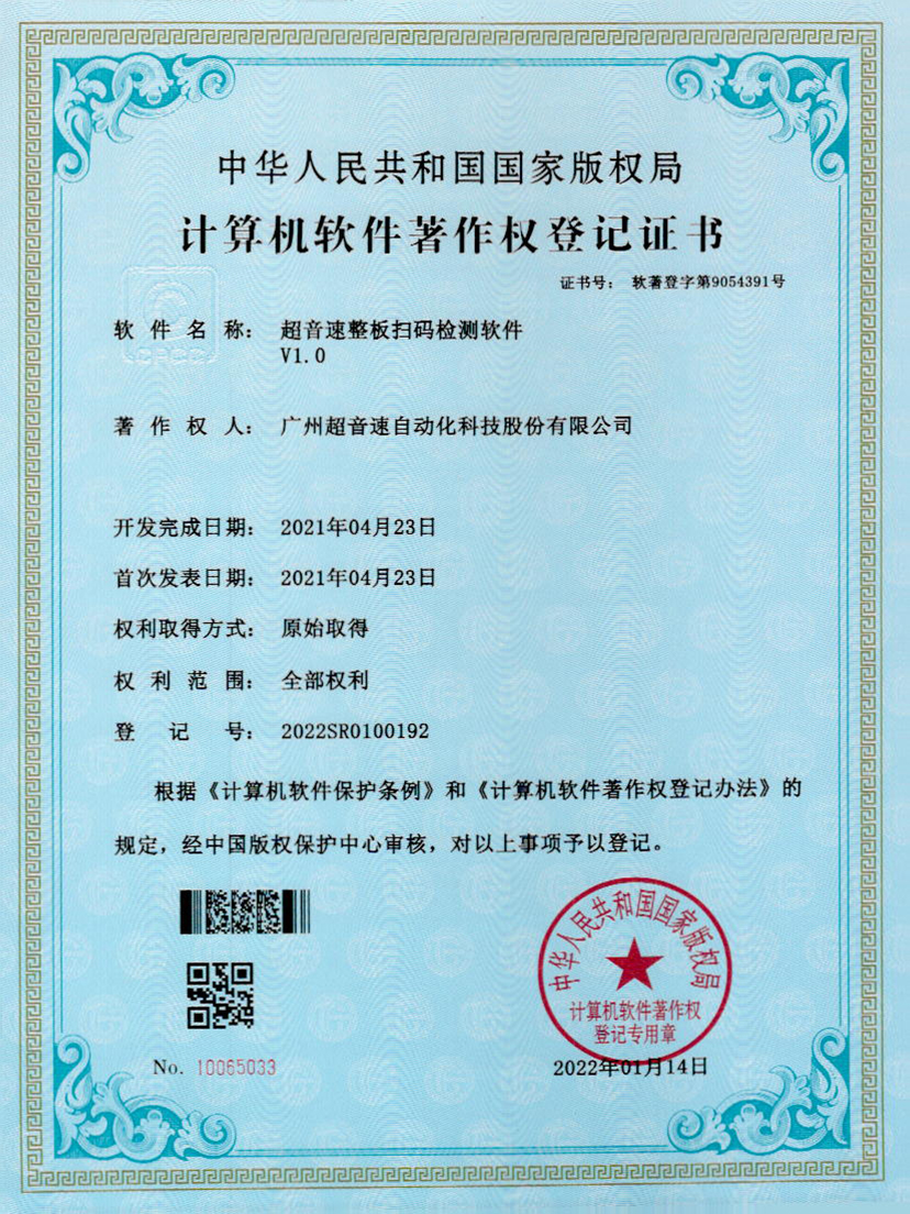 24-Z6尊时整板扫码检测软件V1.0