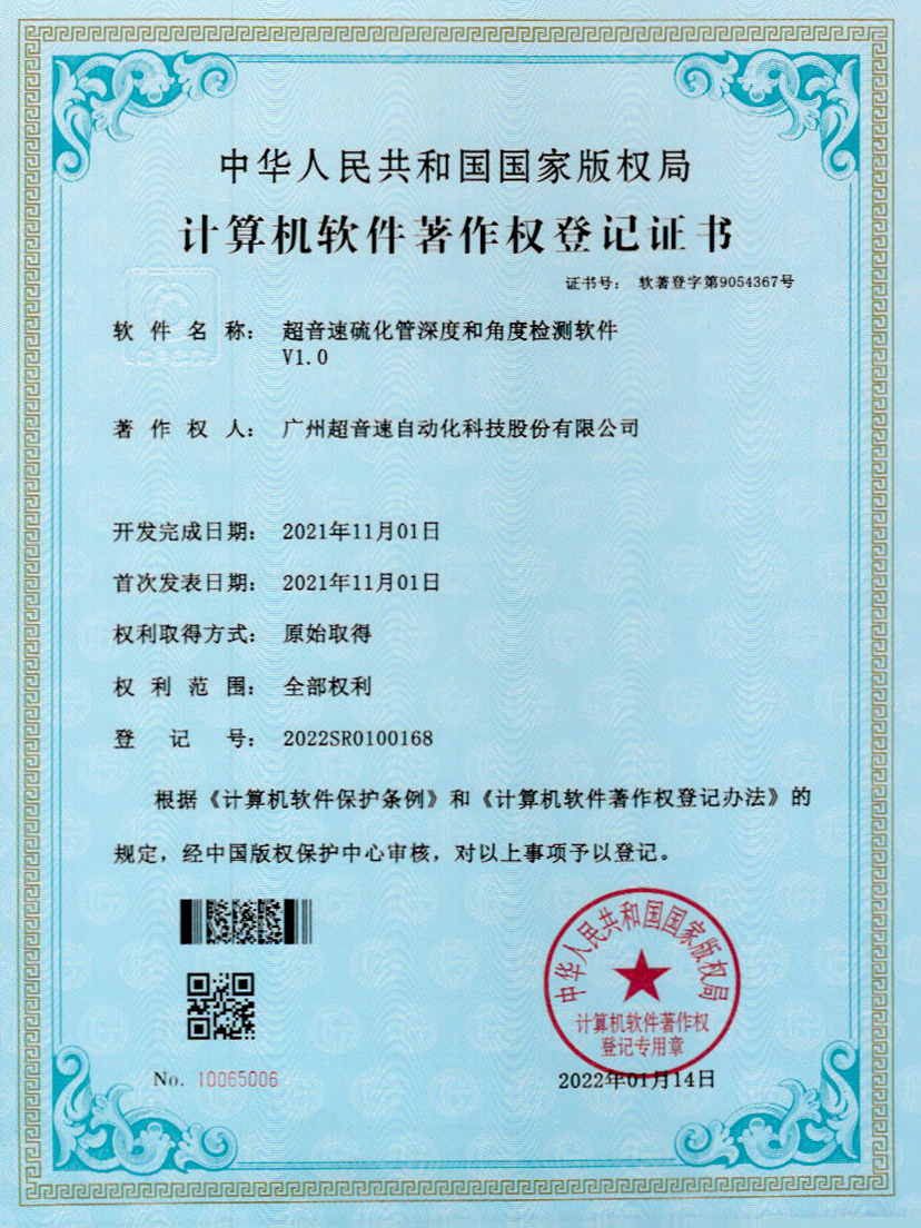 12-Z6尊时硫化管深度和角度检测软件V1.0