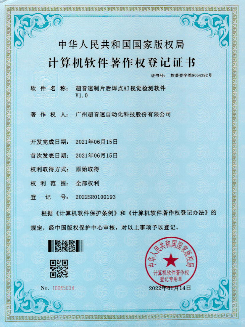 25-Z6尊时制片后焊点AI视觉检测软件V1.0