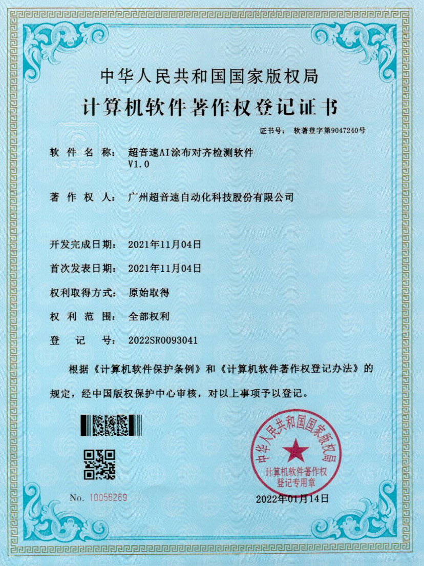 06-Z6尊时AI涂布对齐检测软件V1.0