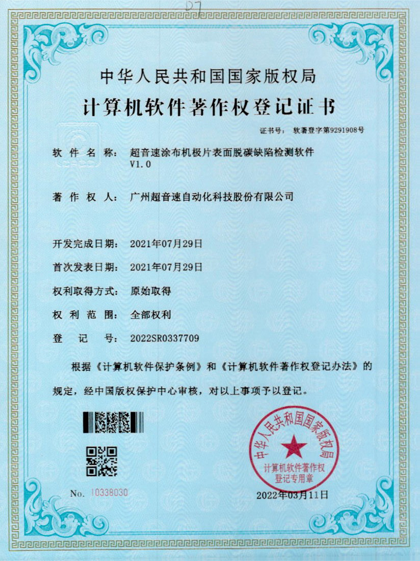 42-Z6尊时涂布机极片表面脱碳缺陷检测软件V1.0