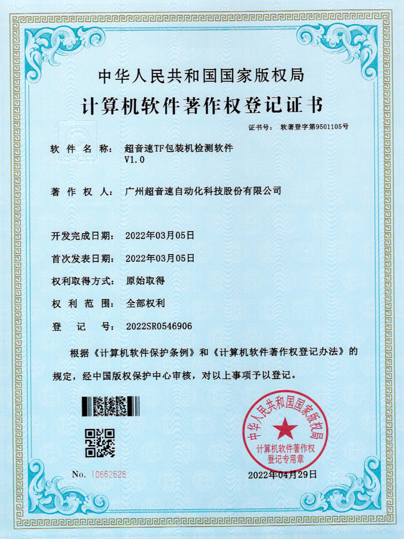 46-Z6尊时TF包装机检测软件V1.0