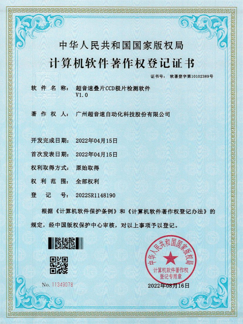 50-Z6尊时叠片CCD极片检测软件V1.0