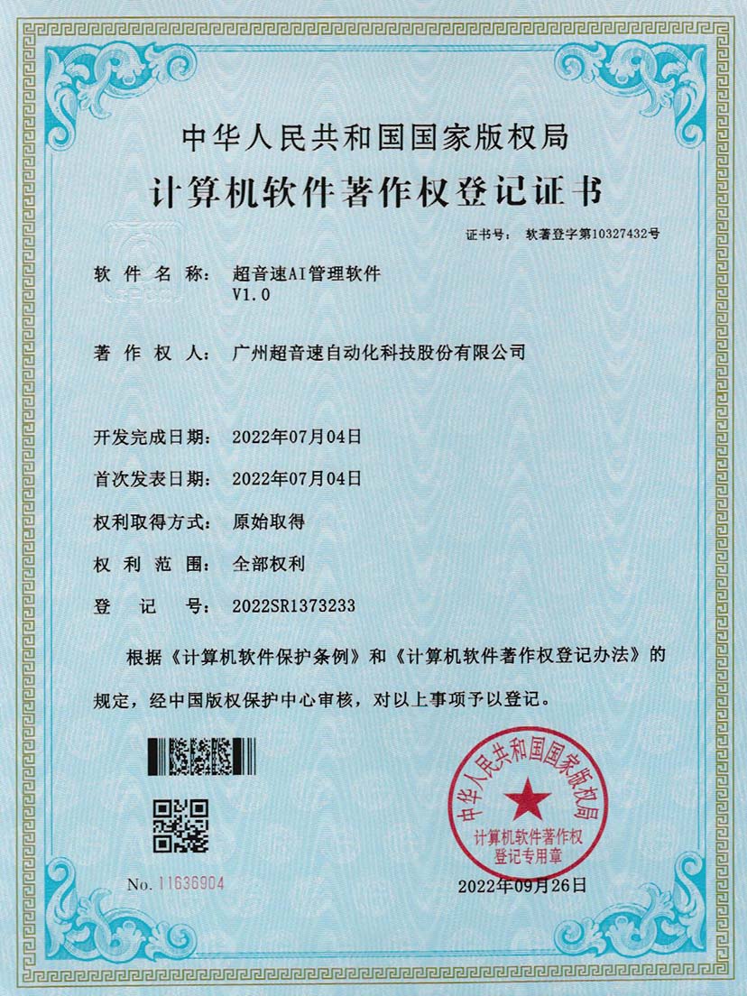 2-Z6尊时AI管理软件V1.0