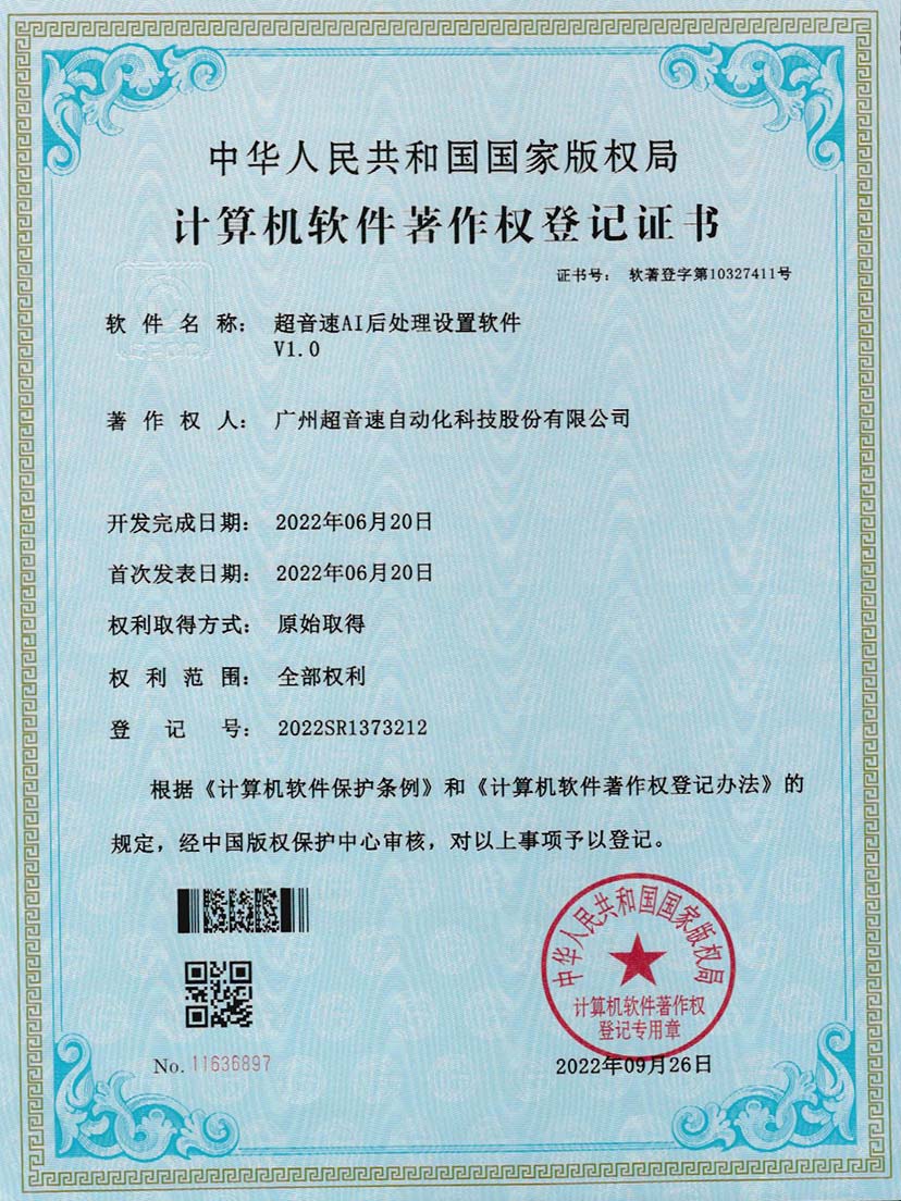 7-Z6尊时AI后处理设置软件V1.0